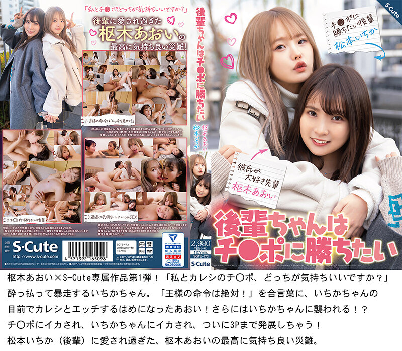 枢木あおい - 【4/30までの期間限定販売】S-Cute×枢木あおい 厳選!卒業までの人気作品ノーカット収録22時間!