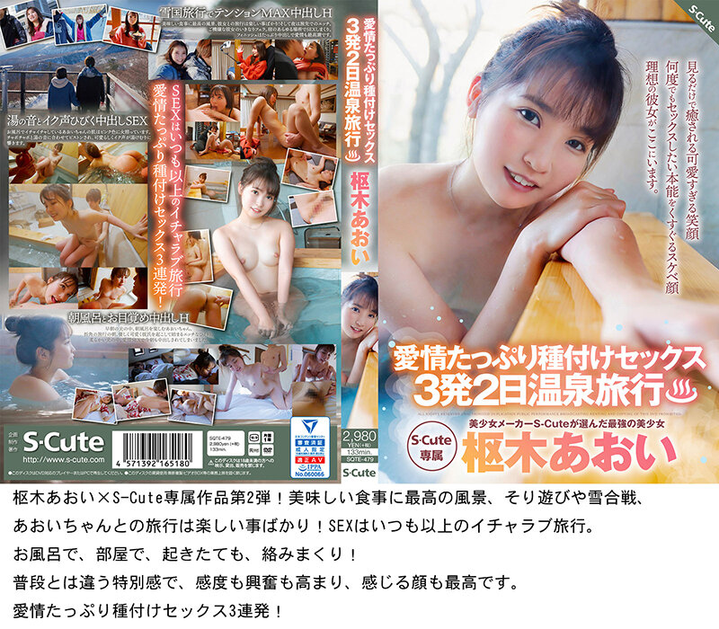 枢木あおい - 【4/30までの期間限定販売】S-Cute×枢木あおい 厳選!卒業までの人気作品ノーカット収録22時間!