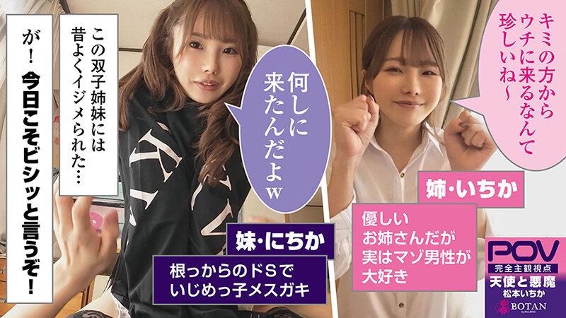 松本いちか - 『いちかとにちか』無限射精な天使と射精管理な悪魔の双子#無限射精な白い天使#限界超えても射精#射精しても射精しても#金玉からっぽ#もっと出すまで許してくれない#優しき悪魔「いっぱい好きなだけ、死んじゃいそうになるまで何度でも何度でも気持ちよく…松本いちか