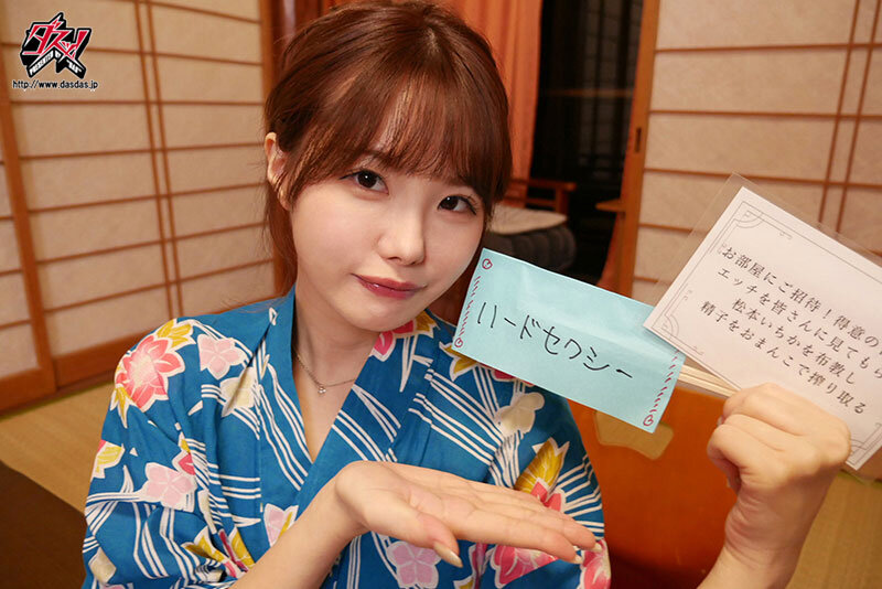 松本いちか - えっタオル一枚で男湯入るのぉ!?嫌なんだけど!?恥ずかしい羞恥ミッションで大量中出し!!ファン獲得!?過激フル勃起混浴旅in湯○原温泉 松本いちか